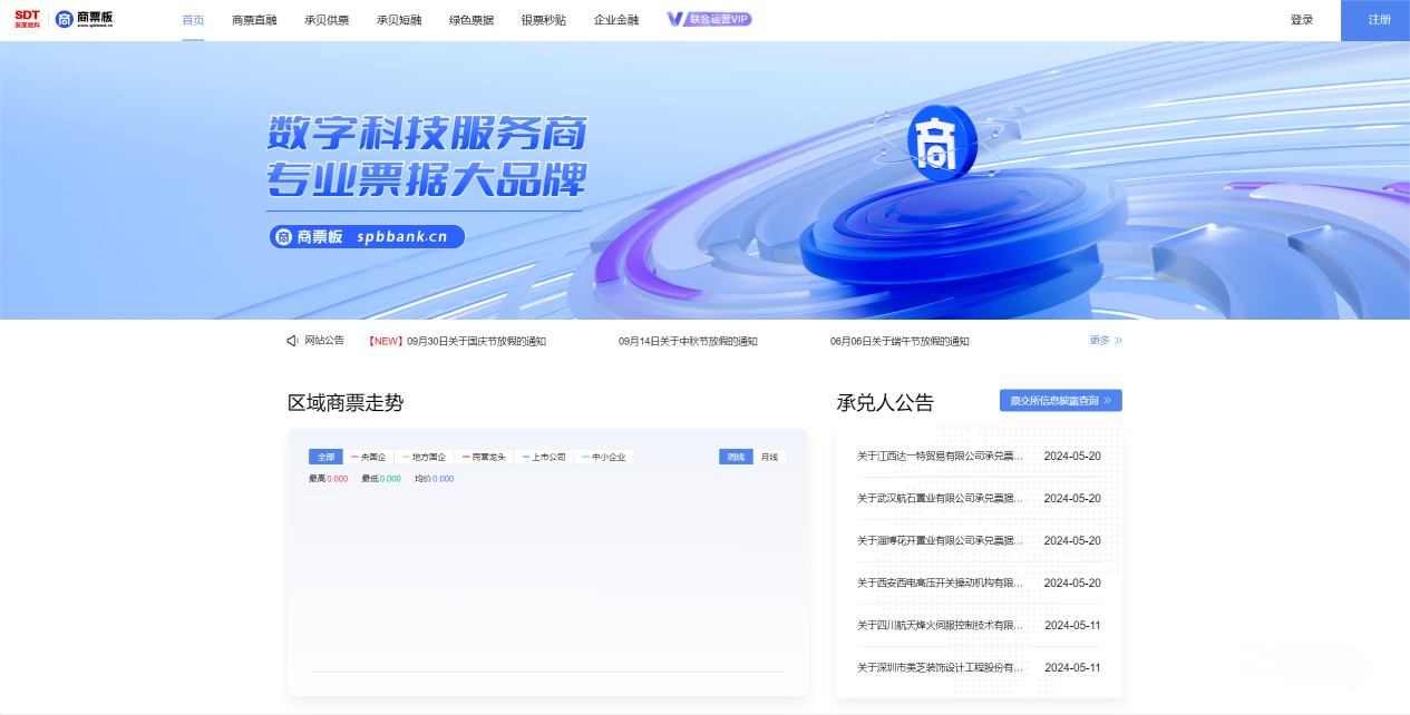 从支付到融资，深度数科商票板如何以票据助力企业稳健发展？