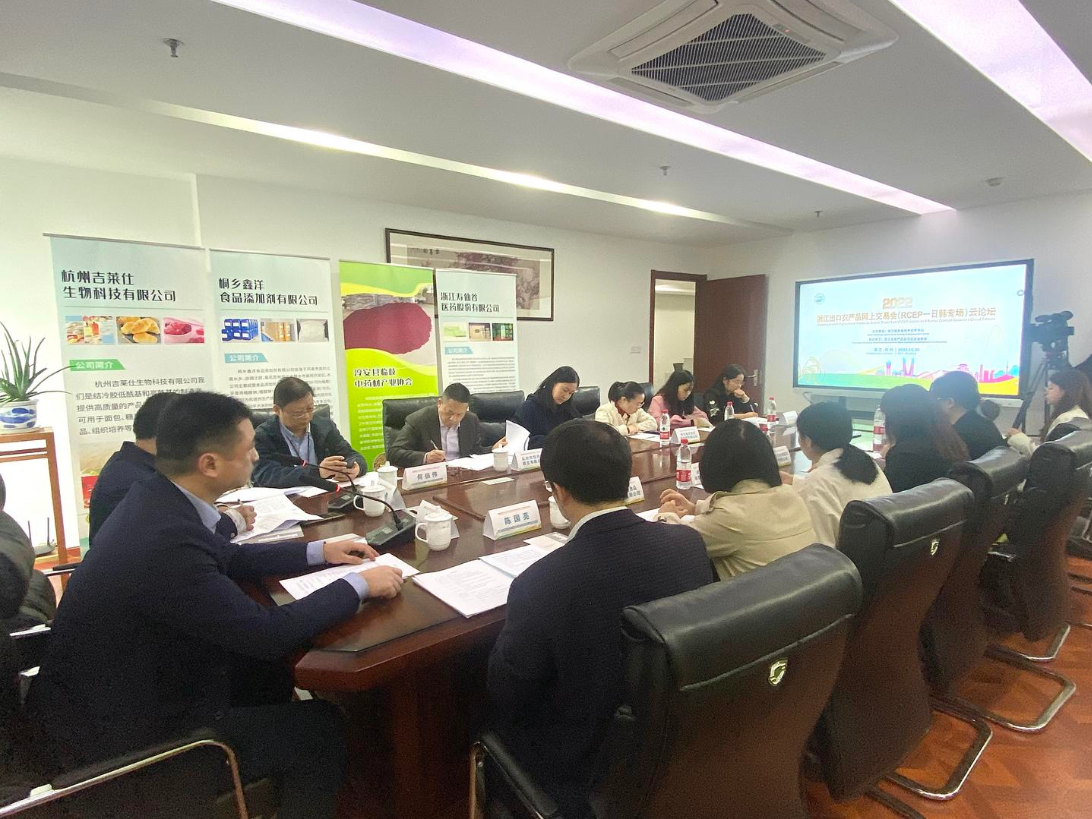 2022浙江出口农产品网上交易会（RCEP-日韩专场）云论坛在杭举行