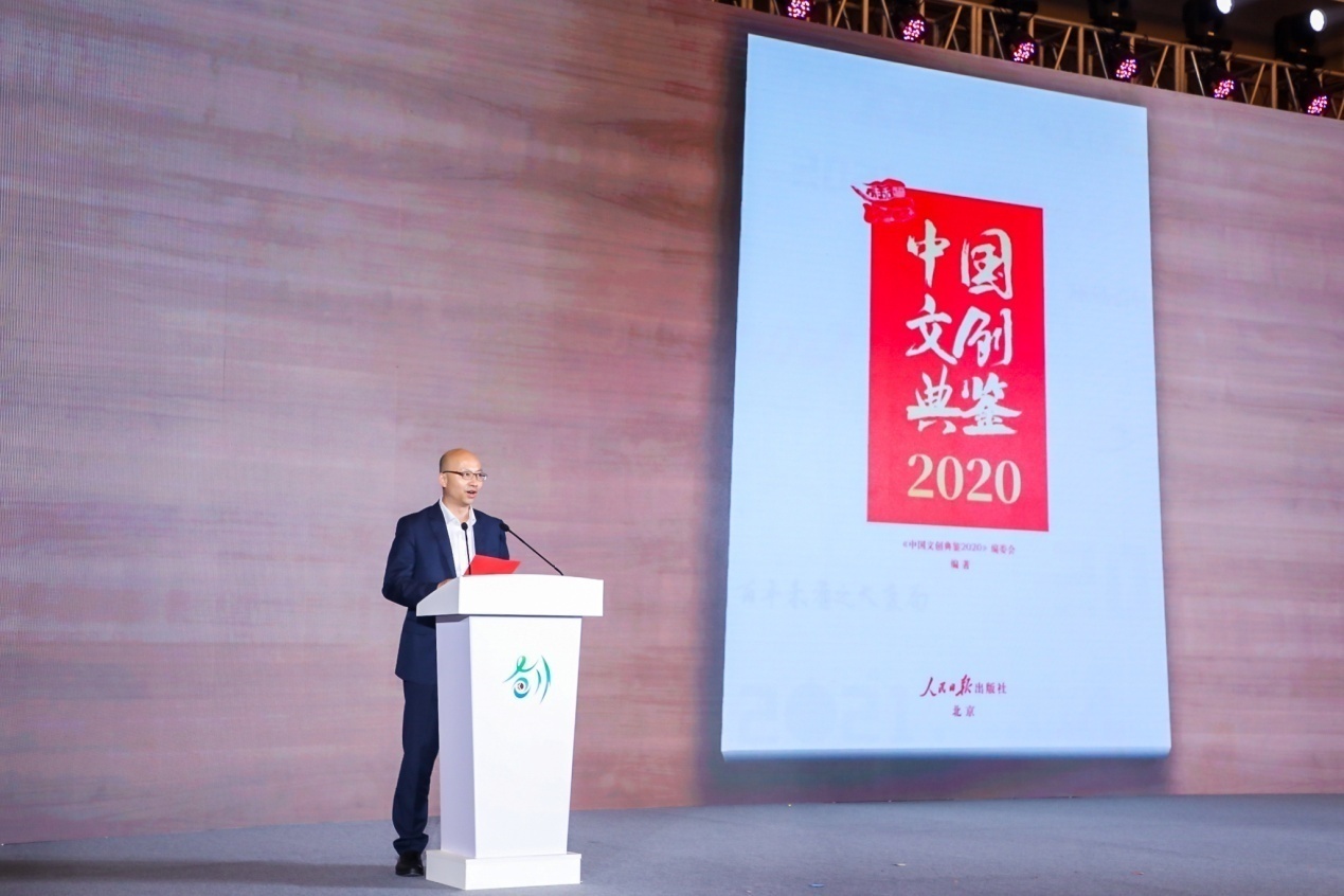 《中国文创典鉴2020》在浙江上虞举行首发仪式(图1)