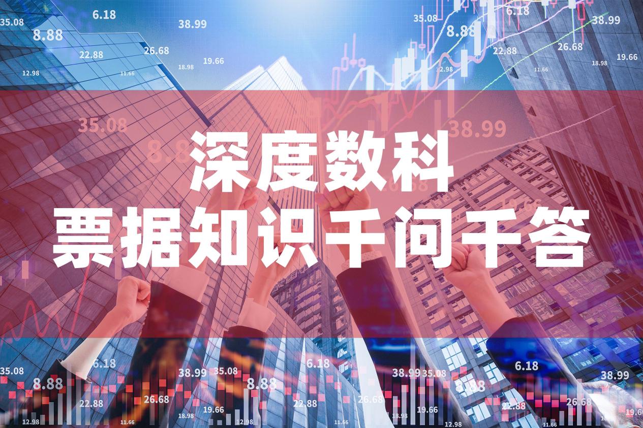 深度数科详解如何正确承兑商业汇票