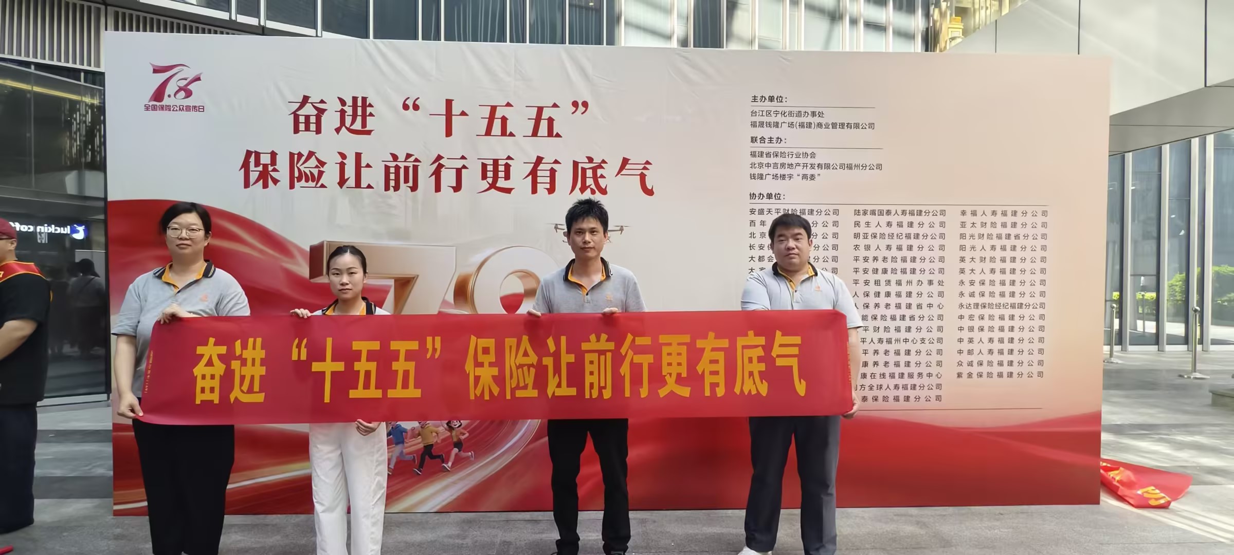 阳光人寿福建分公司开展“7·8全国保险公众宣传日”进商圈活动