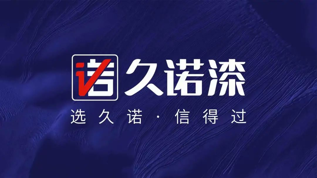 匠心筑城，久诺助力滁州打造城市发展新高地！