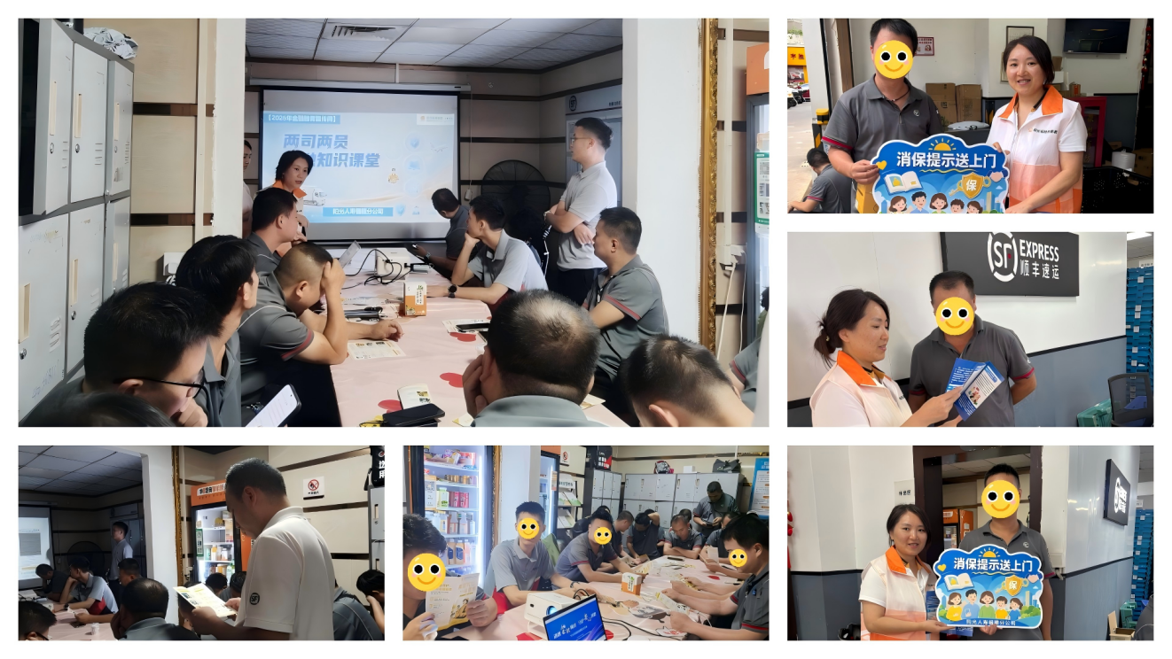 “两司两员”金融知识课堂开讲 ——阳光人寿福建分公司走进顺丰速递开展金融知识宣讲