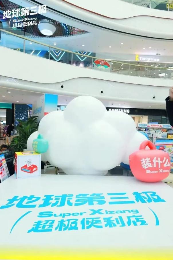 地球第三极超极便利店圆满落幕 西藏特产新“享”法花样出圈