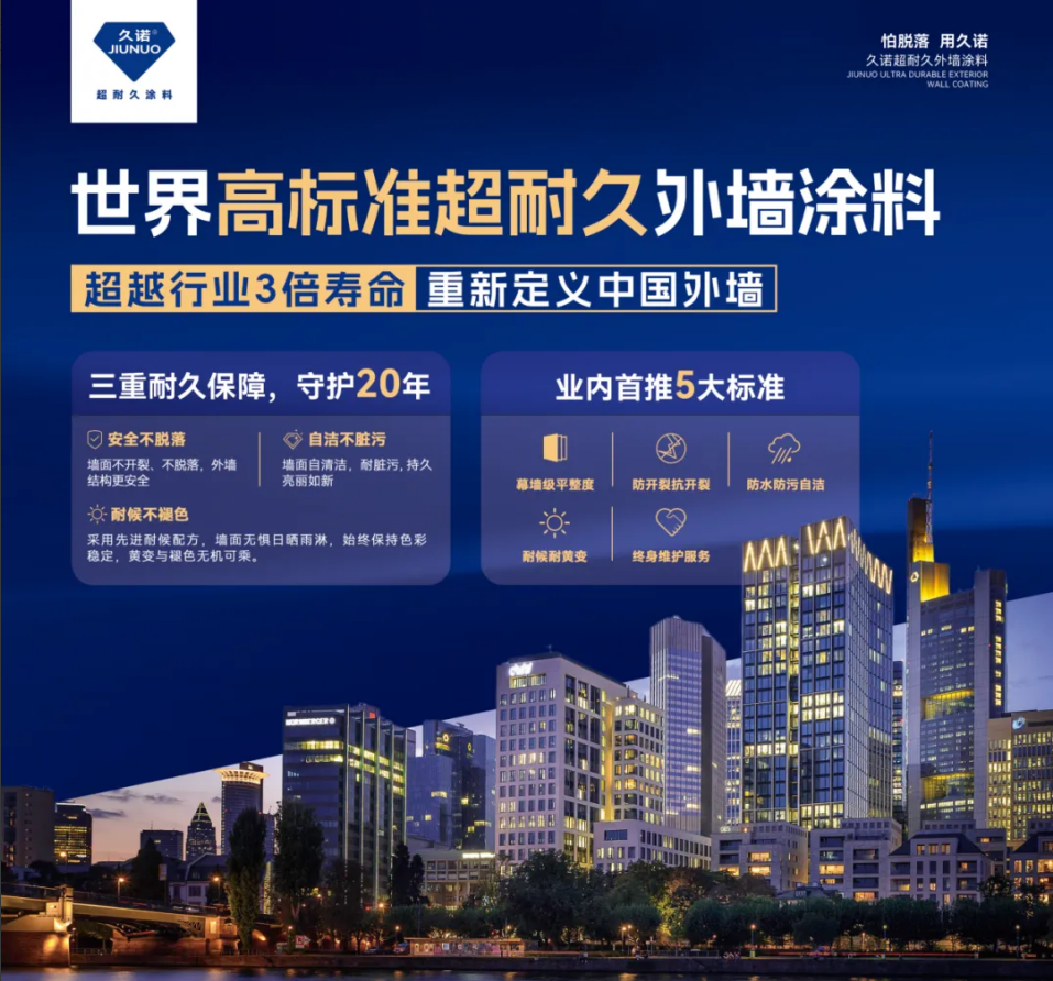 久诺超耐久煅陶石,新型批刮型仿石漆,创新外墙晶莹圆润涂装效果