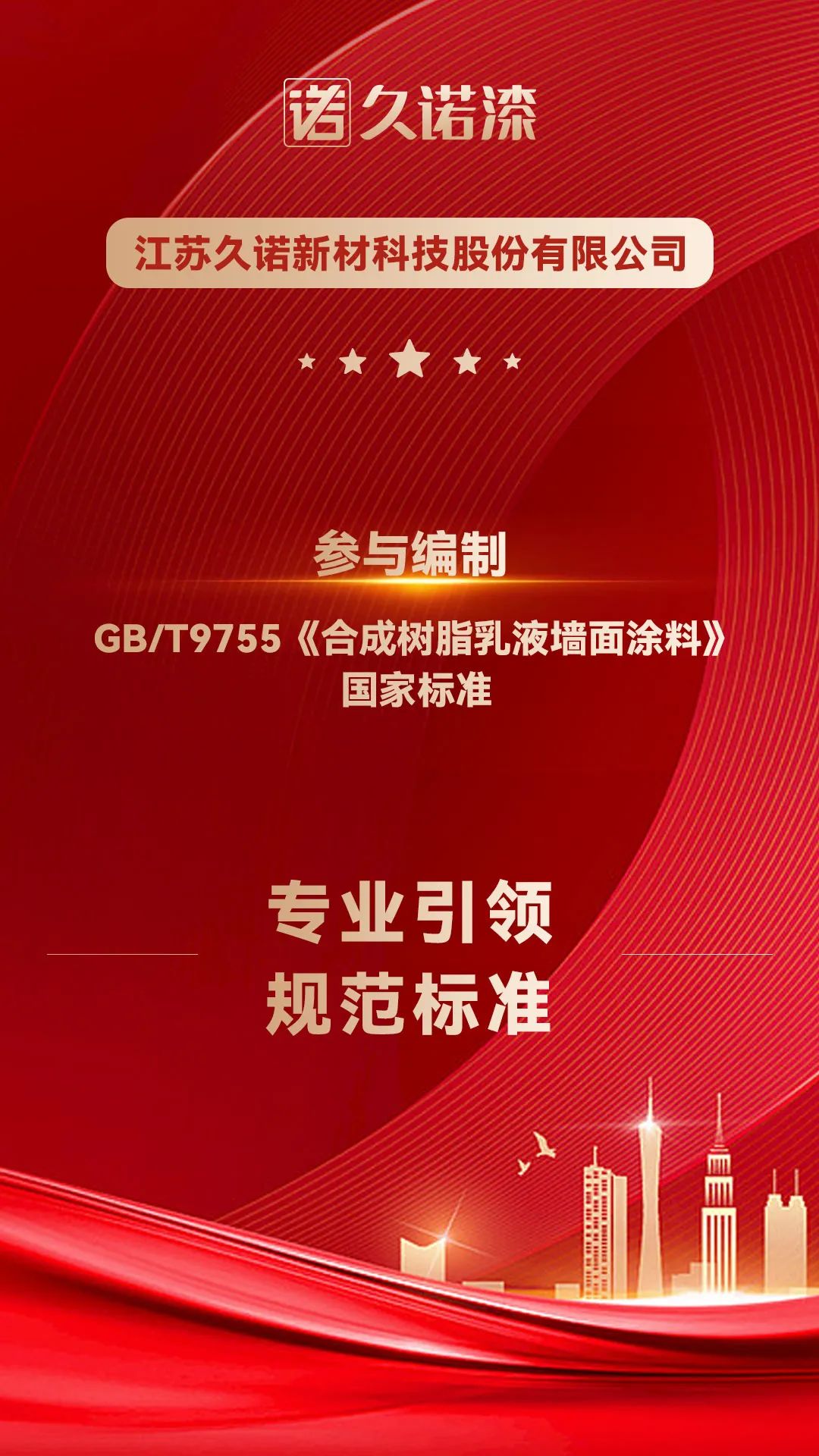 推动标准修订  扛鼎品牌担当