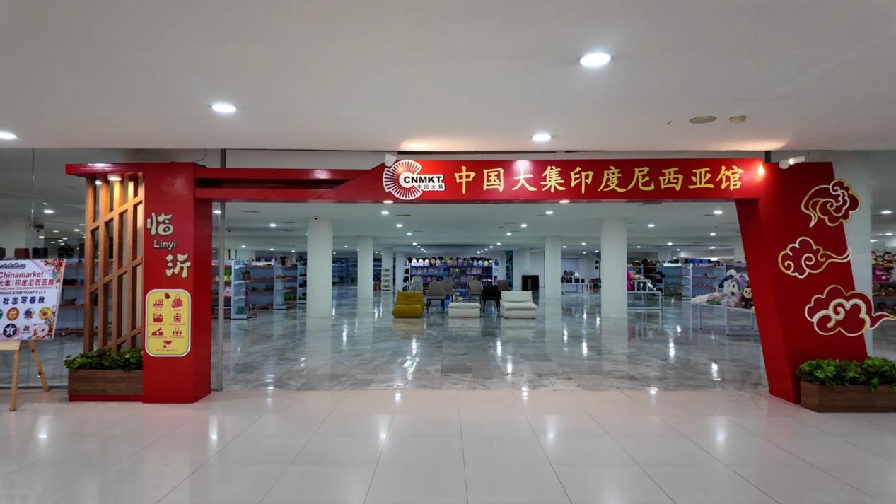 中国大集与印尼原子集团达成战略合作 共建印尼国家馆开启东盟数字贸易新篇章