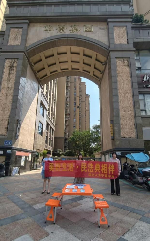 践行服务初心 普法走进社区  ——阳光人寿宁德中…
