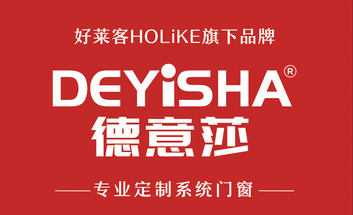好莱客发布“德意莎DEYiSHA”门窗场景品牌