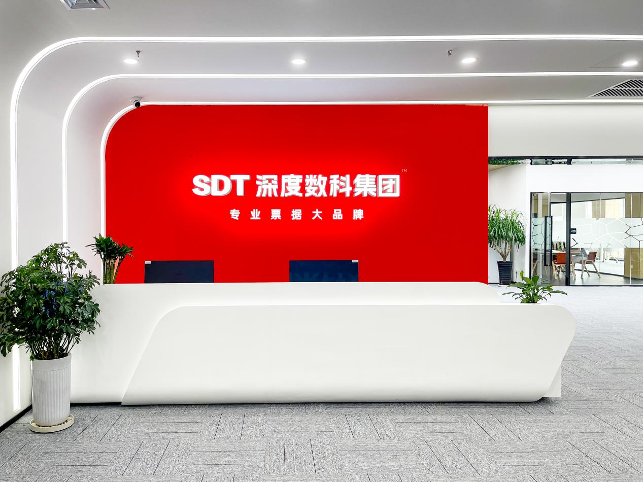 票据服务行业代表深度数科：坚定信心、以进促稳，全力推动票据市场高质量发展
