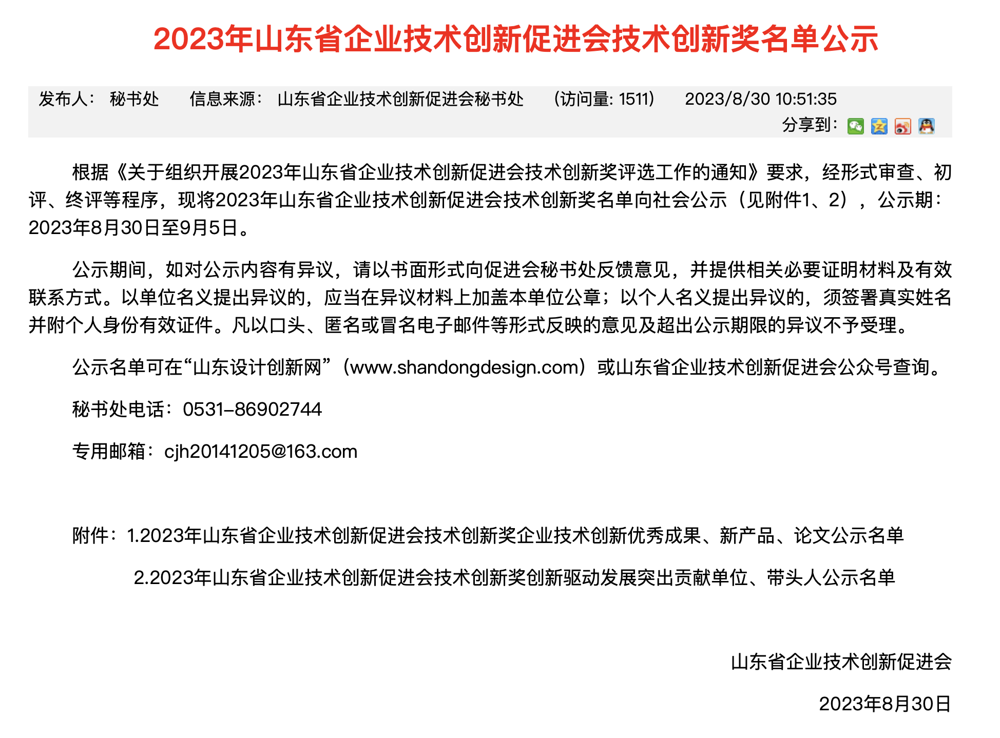 深度数科《供应链大数据产业图谱》荣获山东省促进会创新奖