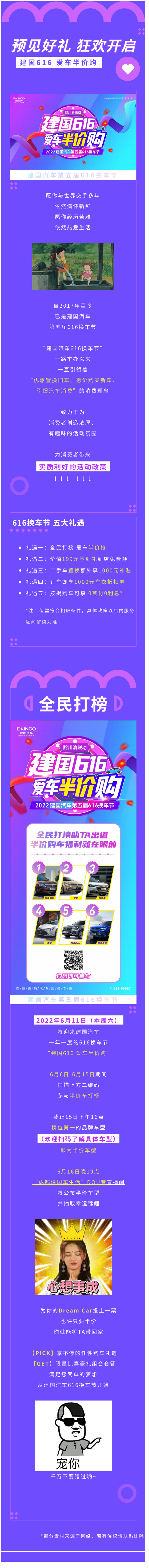 建国616 爱车半价购 建国<a href=http://www.xwkx.net/auto/ target=_blank class=infotextkey>汽车</a>第五届616换车节 建国616 爱车半价购 建国汽车第五届616换车节