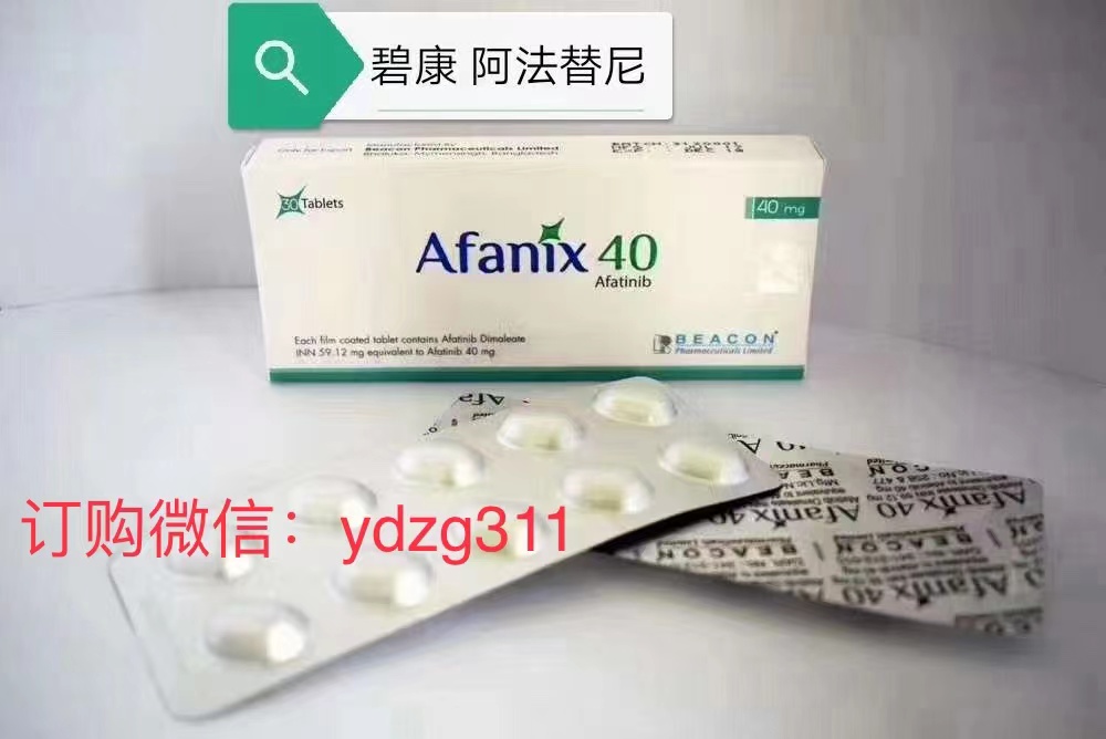 印度阿法替尼多少钱一盒一瓶查询一览表总结！印度阿法替尼价格代购渠道一文了解！