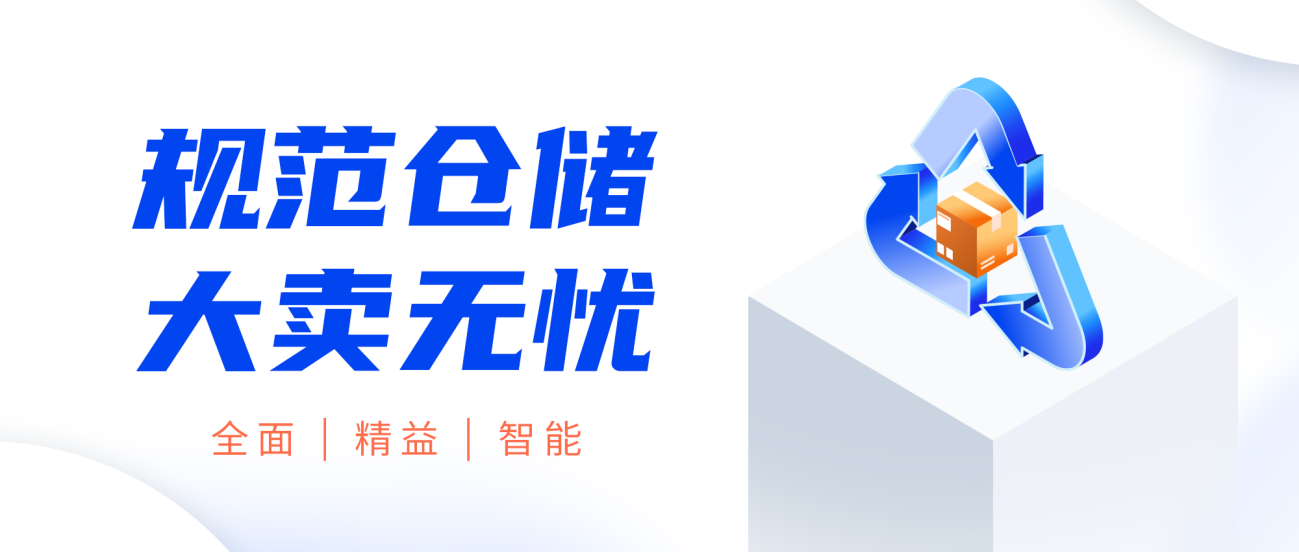 亚马逊仓储_积加跨境电商erp仓储管理