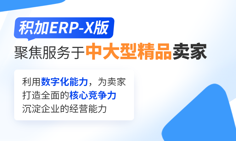 跨境电商erp平台_跨境亚马逊erp平台