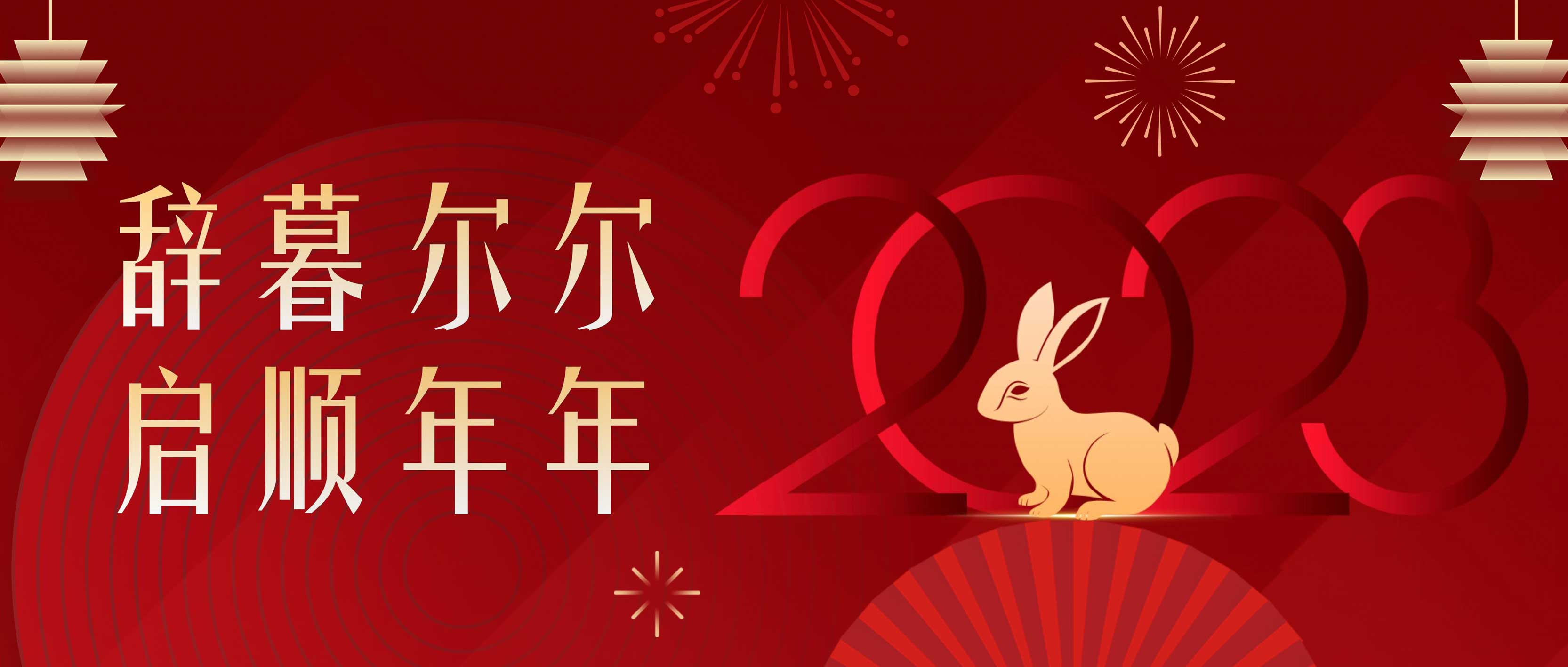 SSIM阳光市场回顾往昔硕果,盼新一年与君共展鸿兔!