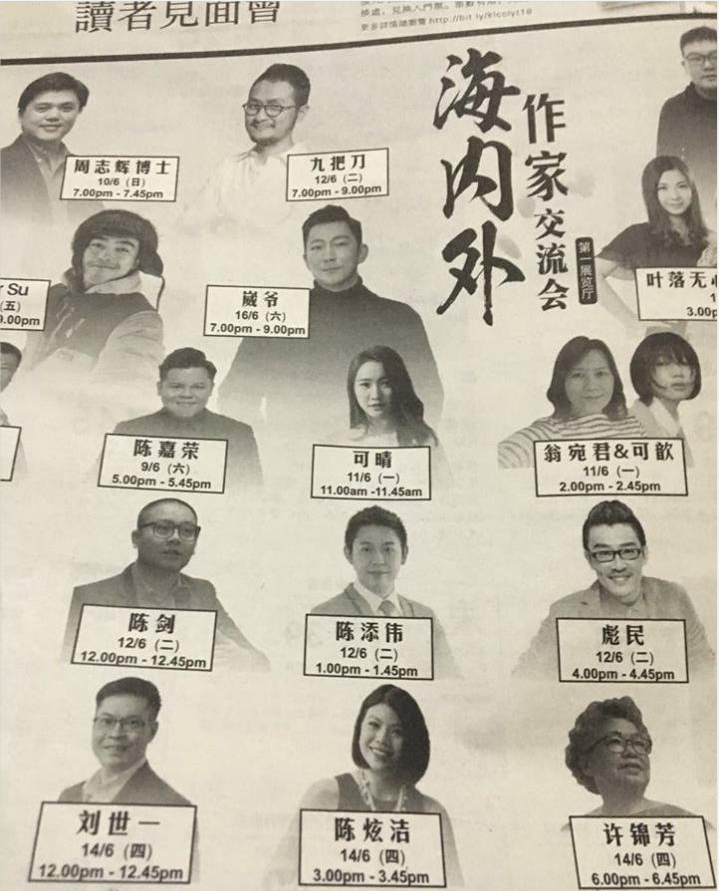 2018年马来西亚第十三届海外中文作者分享会Kingsley Tan陈添伟受邀出席