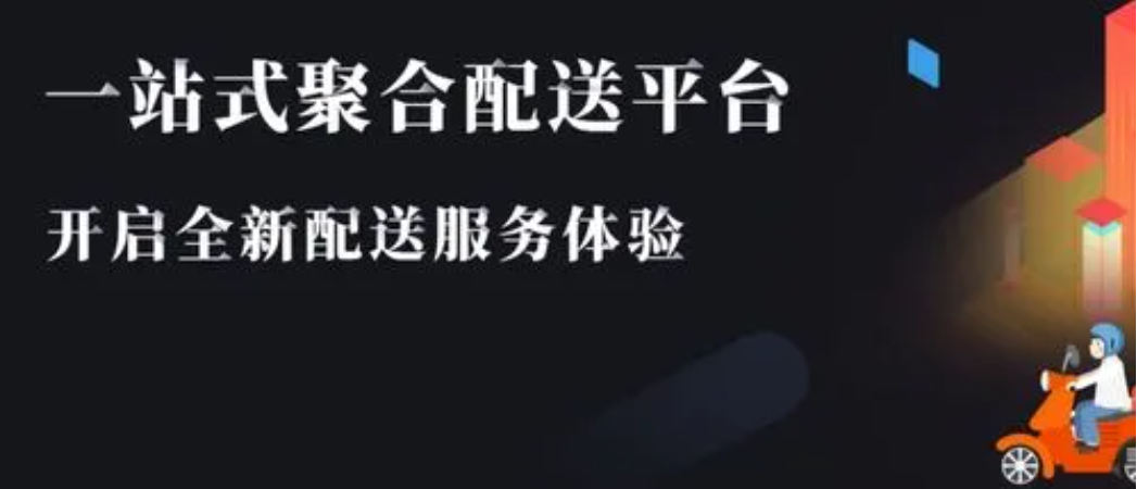 418聚合配送2.png