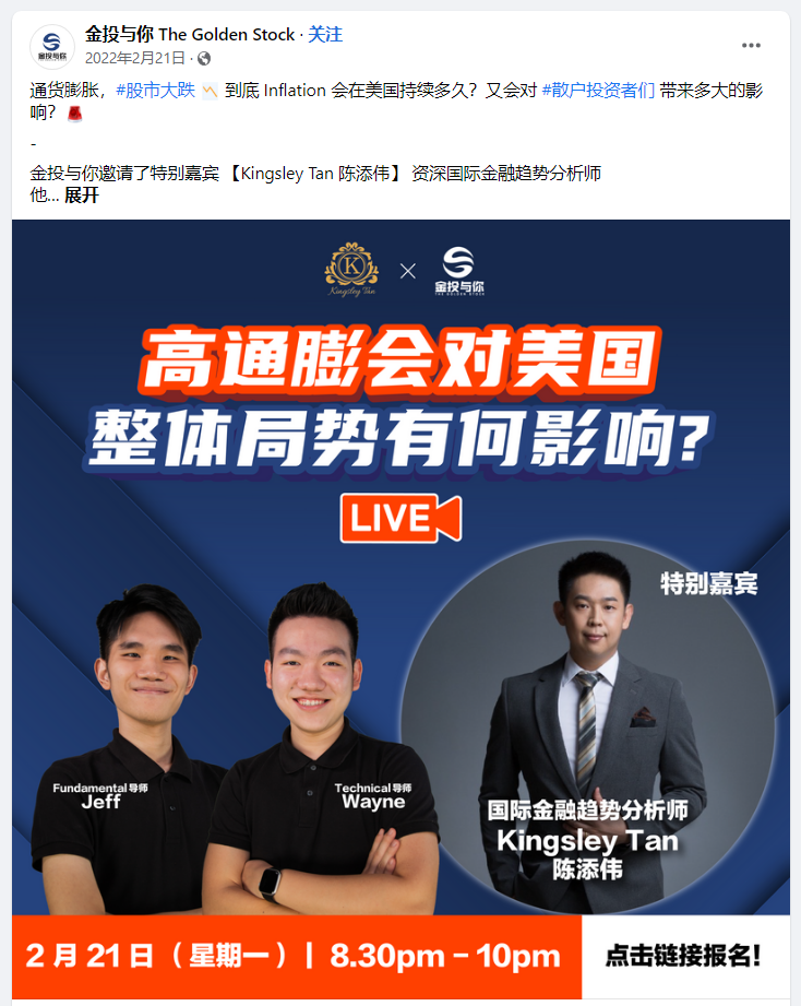 金投与你邀请Kingsley Tan陈添伟老师探讨美国当前局势