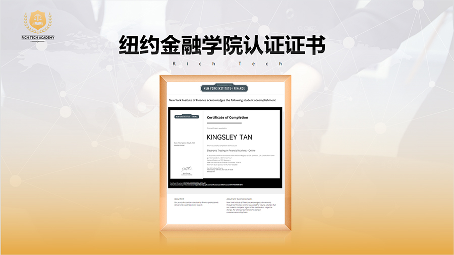 專業認證 | 富創學府獲紐約金融學院的權威肯定