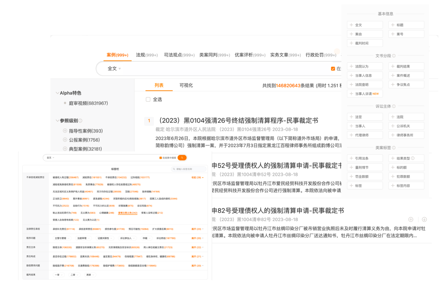 法律检索中，检索关键词有偏差、检索结果不精准怎么办？