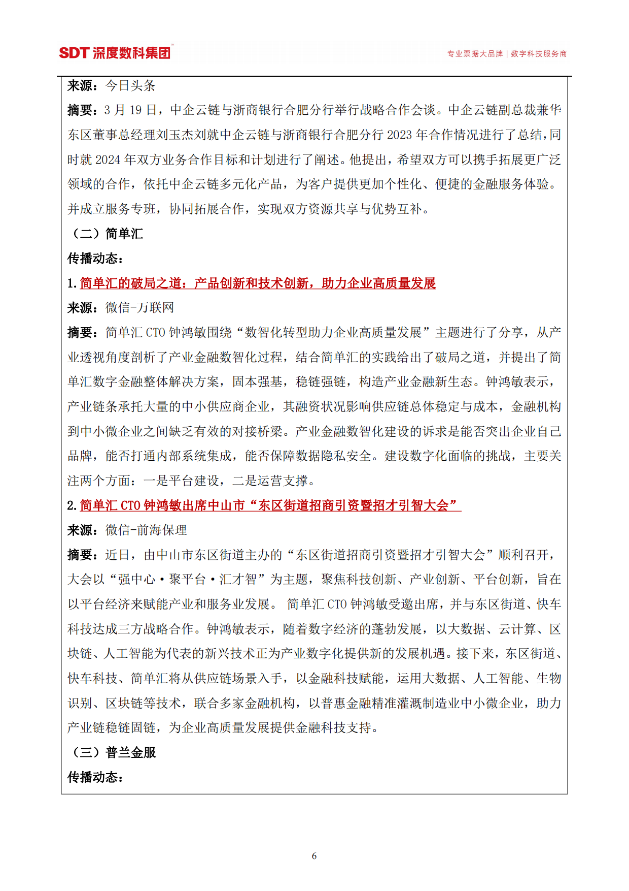 对外分发【品牌部】深度数科-市场周报-4月第2周_05.png
