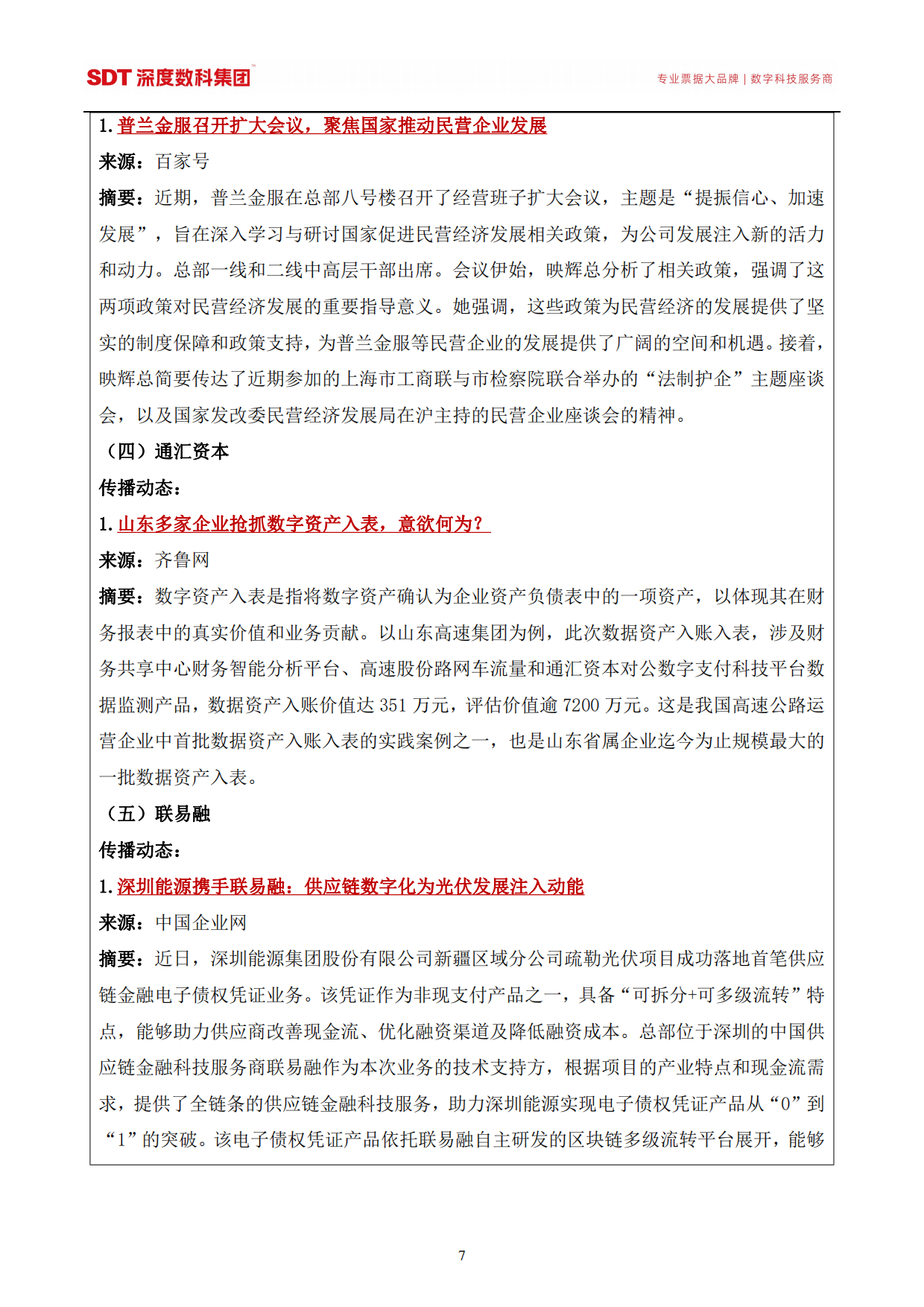 对外分发【品牌部】深度数科-市场周报-4月第2周_06.png