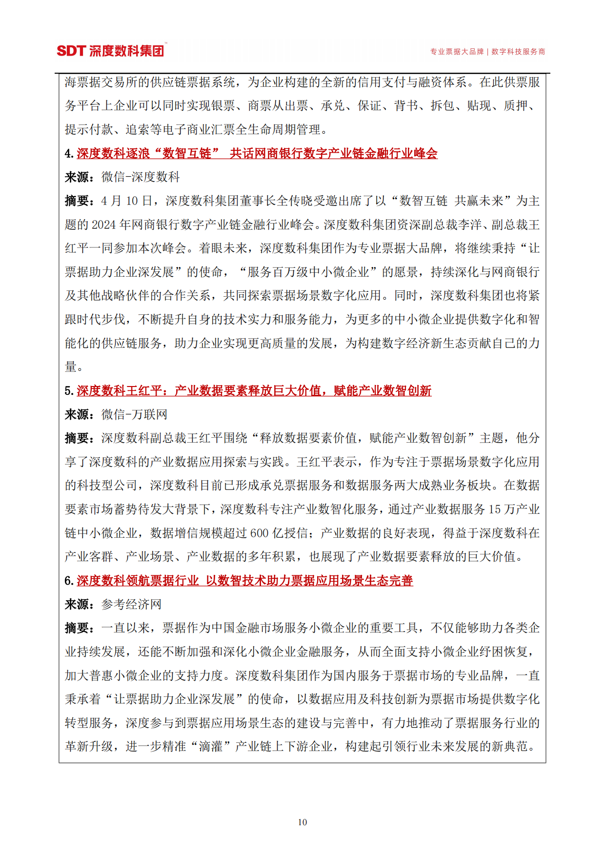 对外分发【品牌部】深度数科-市场周报-4月第2周_09.png
