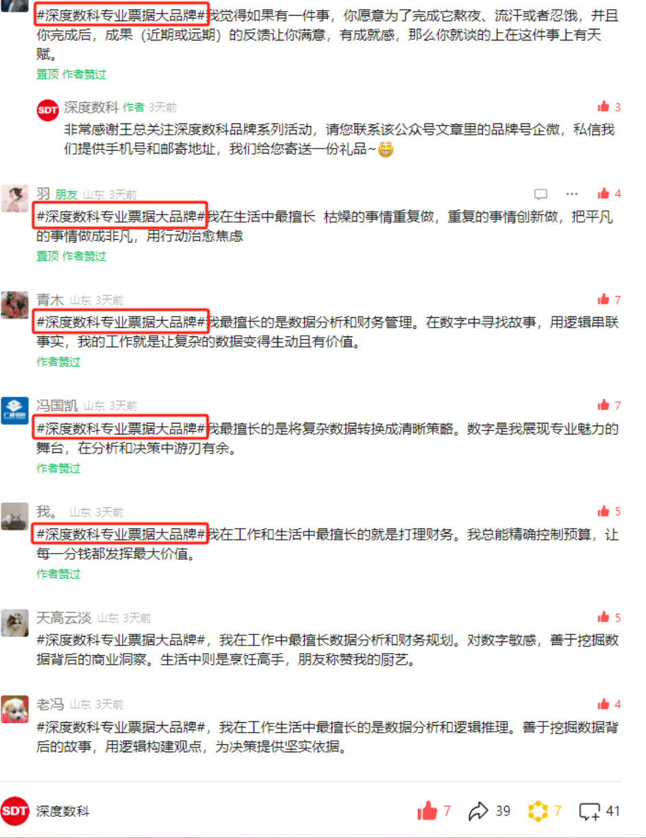 <b>2800+暴击！熬过炙热 炼就专业丨专业票据大品牌深度数科与您欢度大暑</b>