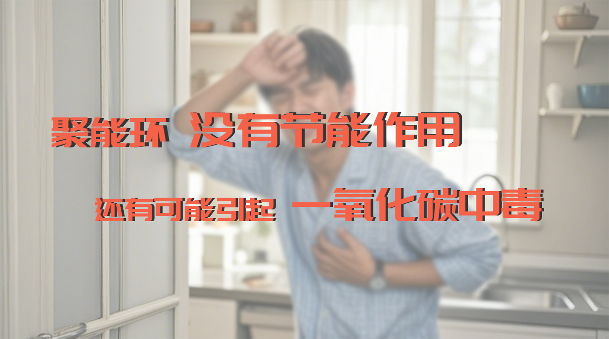 燃气聚能环真的能节能？别让它变成“夺命凶器”！！！！