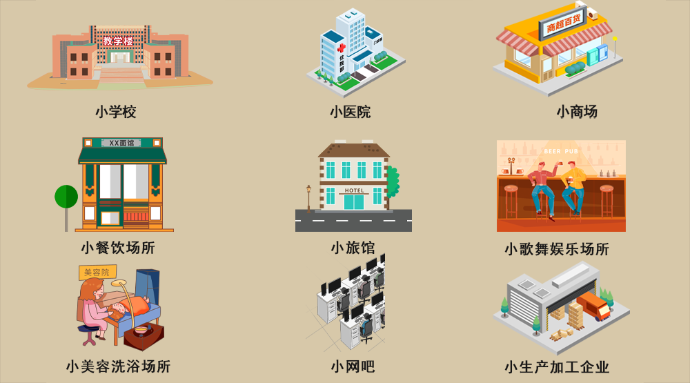 九小场所.png