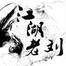 新闻发布